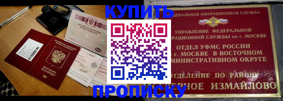 временная регистрация купить в Зуевке