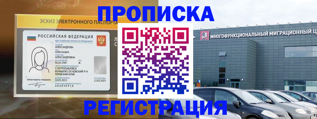 прописка гарантия в Зуевке