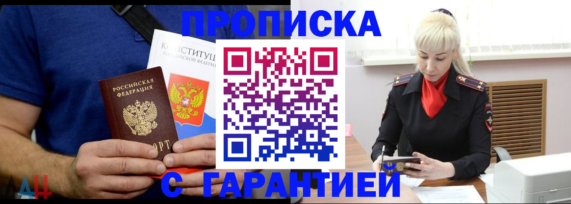прописка регистрация в Зуевке