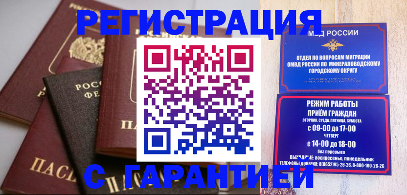 прописка для работы в Зуевке