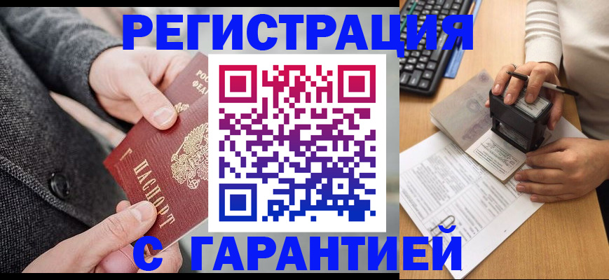 временная регистрация поиск в Зуевке